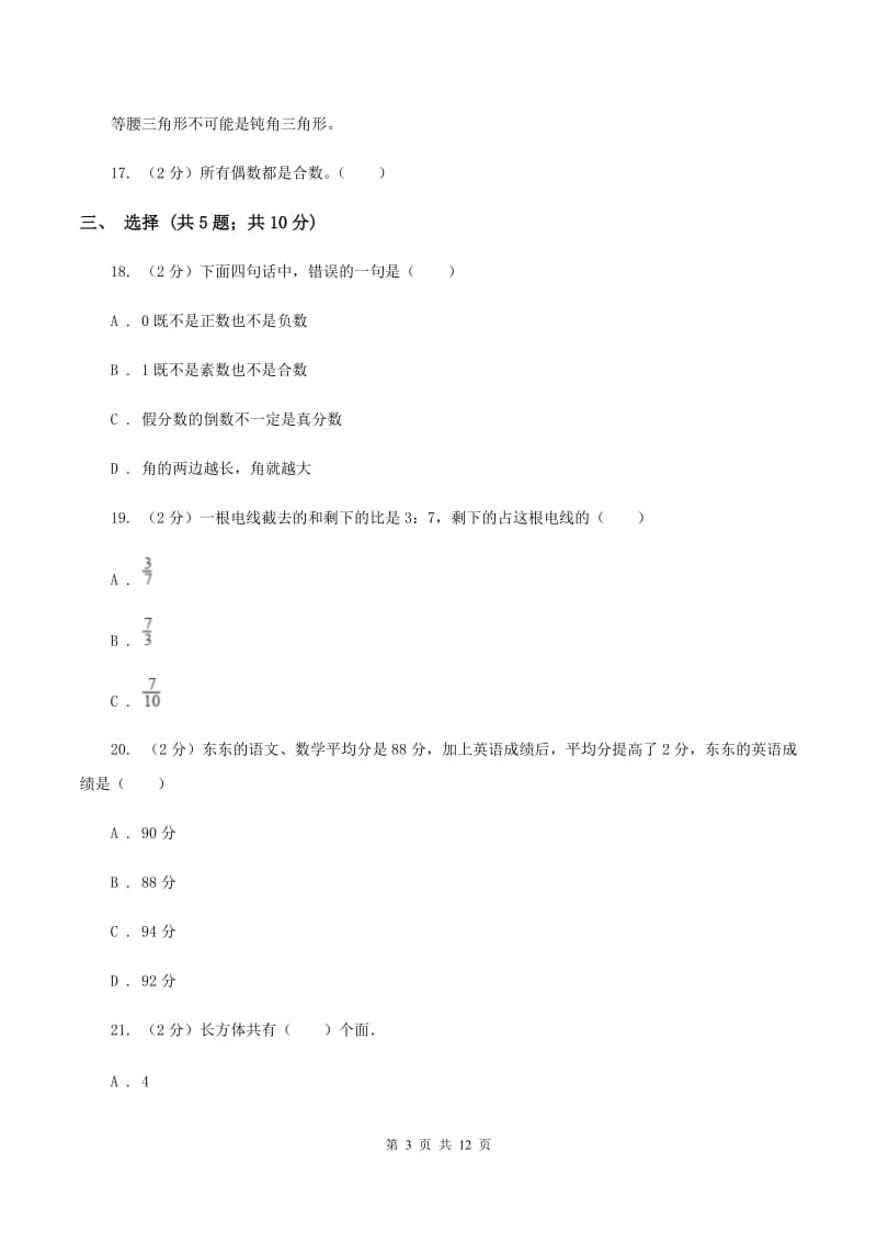 江西版2020年小升初数学试卷A卷.doc_第3页