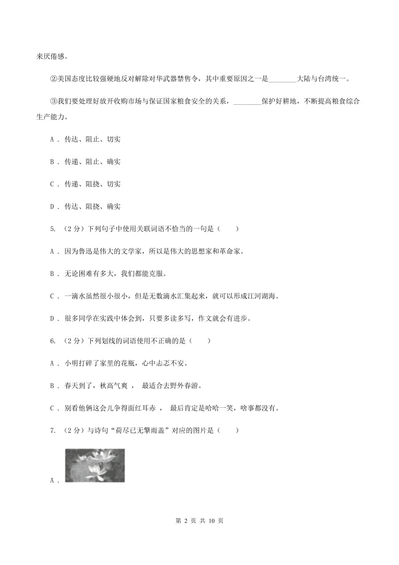 赣南版2020年度小升初语文升学考试试卷（I）卷.doc_第2页