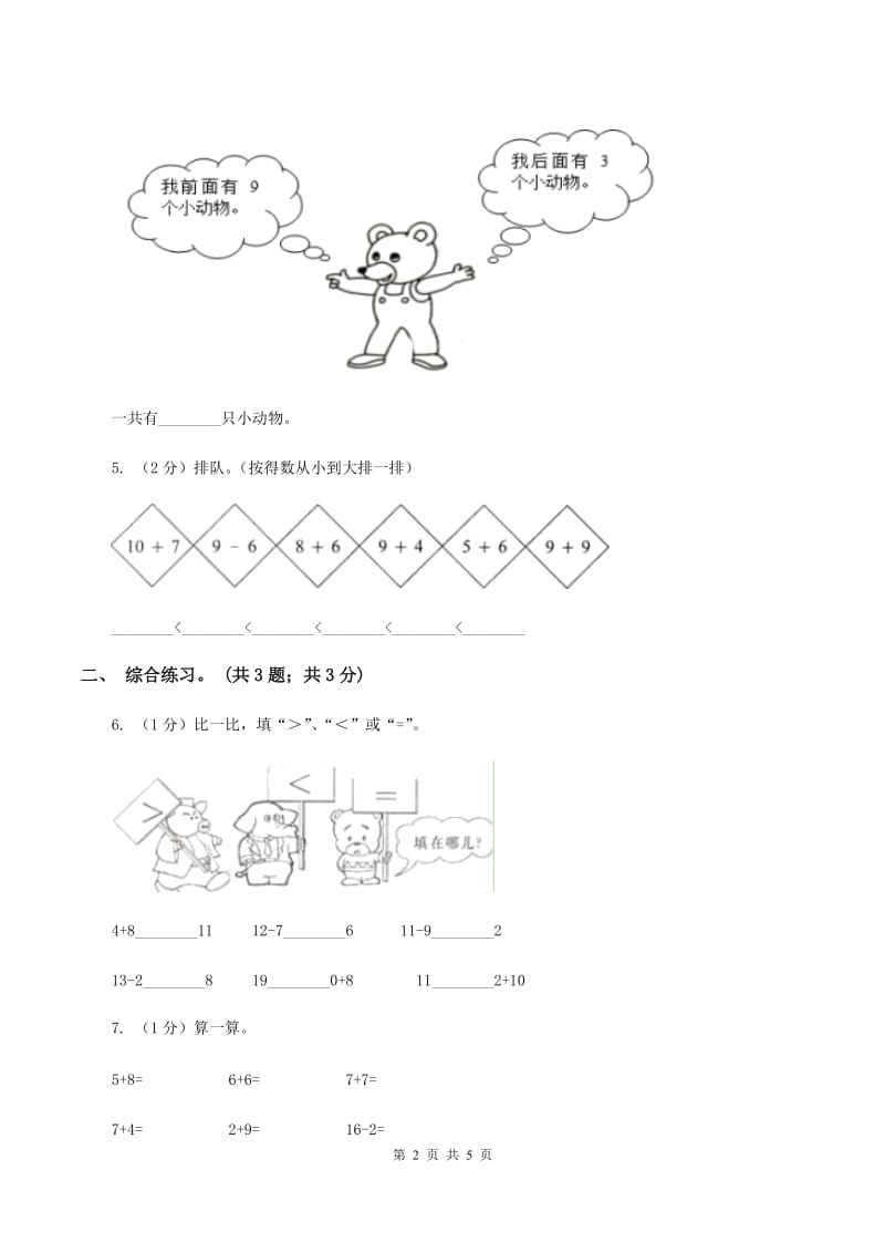 浙教版小学数学一年级上册第26课时 20以内进位加法（一） B卷.doc_第2页