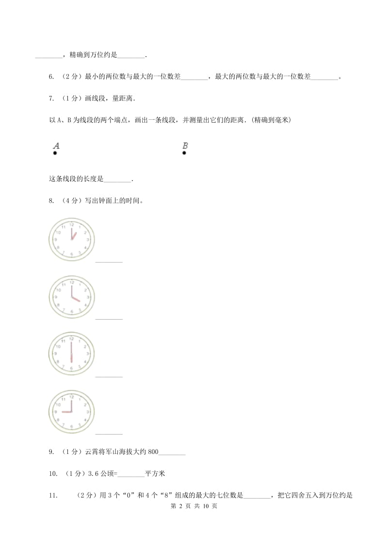 人教版2019-2020学年四年级上学期数学期中考试试卷A卷.doc_第2页