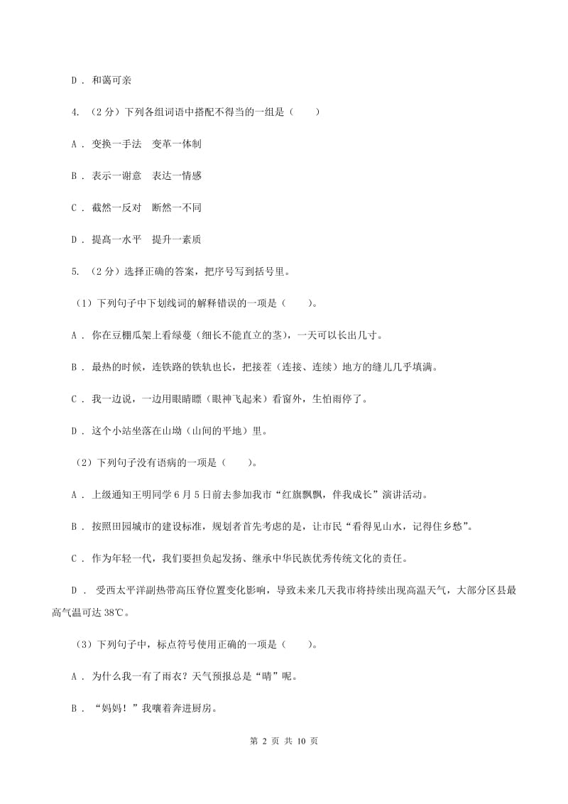 人教版2020年小升初语文冲刺试卷（五） 全国通用D卷.doc_第2页