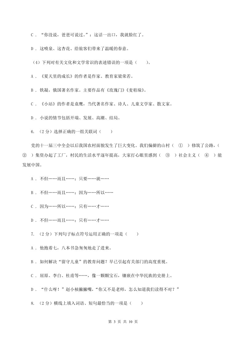 人教版2020年小升初语文冲刺试卷（五） 全国通用D卷.doc_第3页