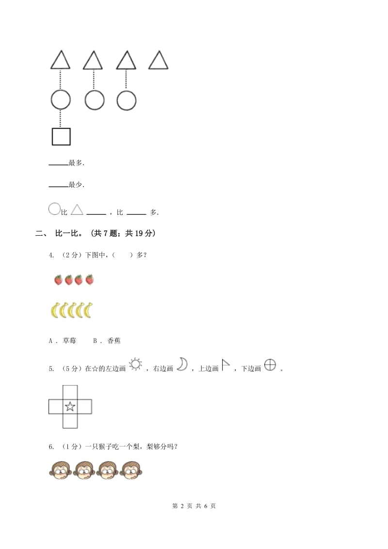 新人教版2019-2020学年一年级上学期数学9月月考试卷（I）卷.doc_第2页