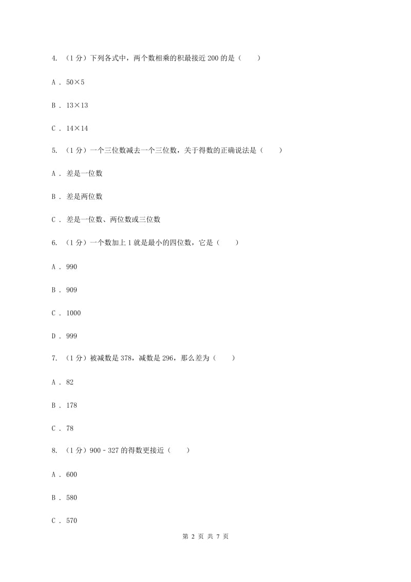 苏教版小学数学二年级下册 第六单元测试卷 A卷.doc_第2页