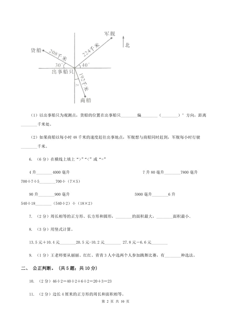 沪教版2019-2020学年三年级下学期数学期末考试试卷C卷.doc_第2页