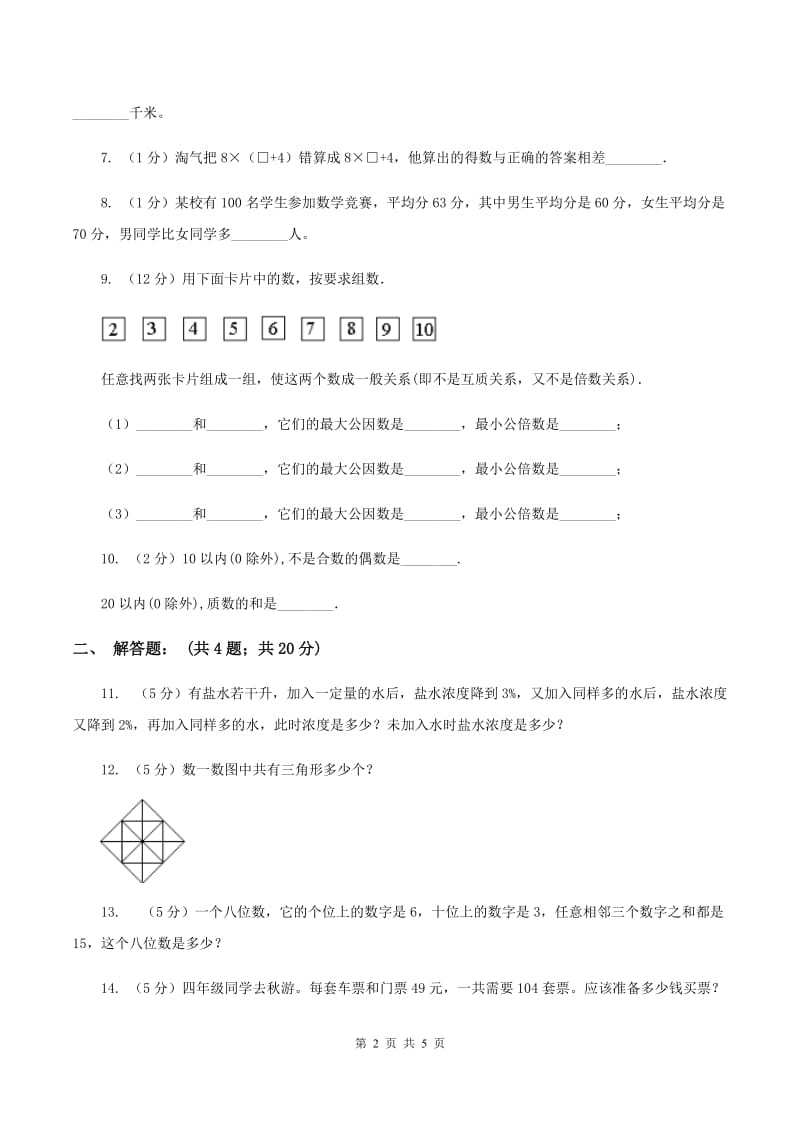 苏教版2020年小升初数学试卷（一）B卷.doc_第2页