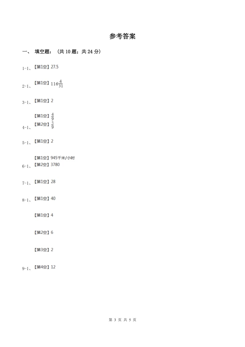 苏教版2020年小升初数学试卷（一）B卷.doc_第3页