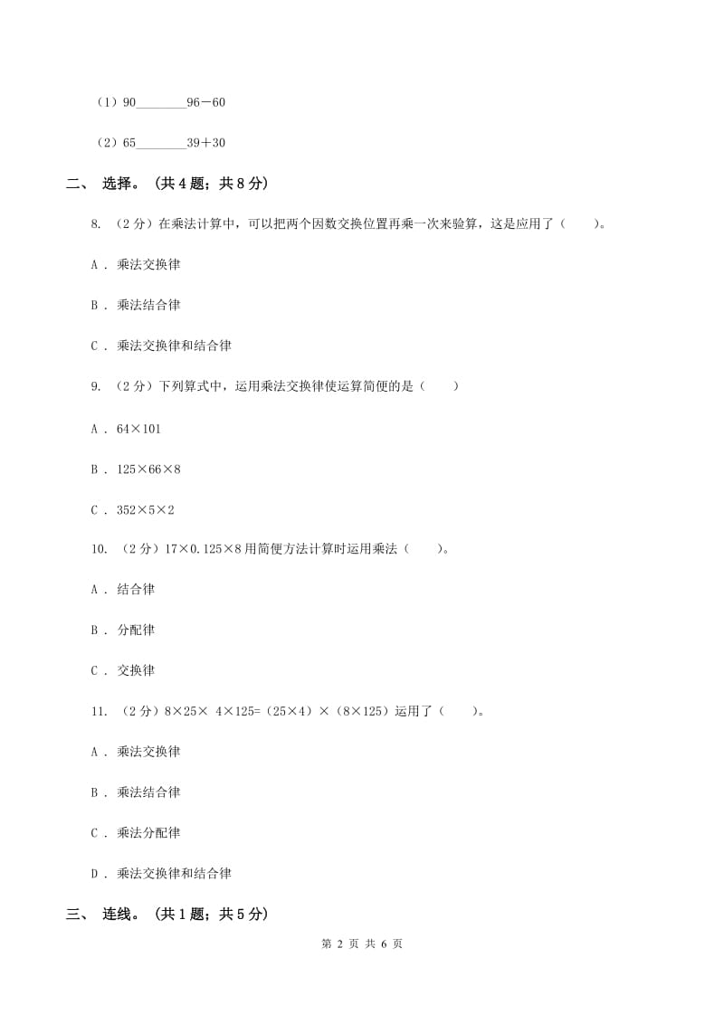 西师大版数学四年级下学期 2.2 乘法运算律及简便运算（6）（II ）卷.doc_第2页