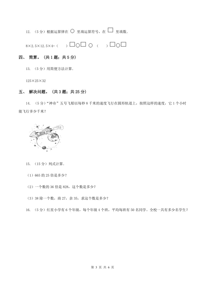 西师大版数学四年级下学期 2.2 乘法运算律及简便运算（6）（II ）卷.doc_第3页