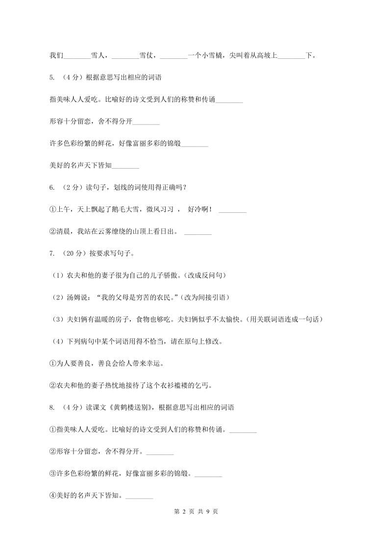 苏教版语文五年级下册第六单元第23课《大江保卫战》同步练习A卷.doc_第2页