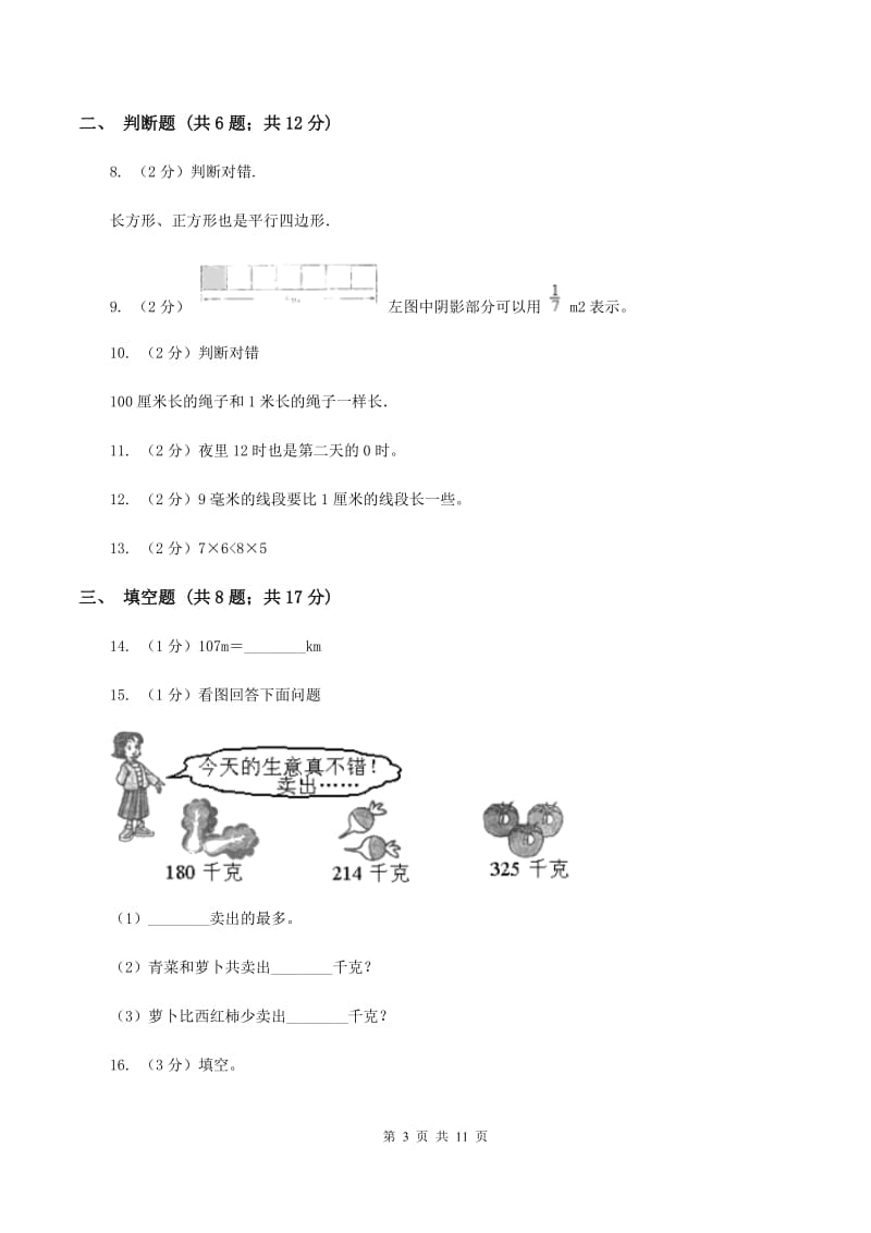 浙教版2019-2020学年上学期三年级数学期末模拟测试卷D卷.doc_第3页