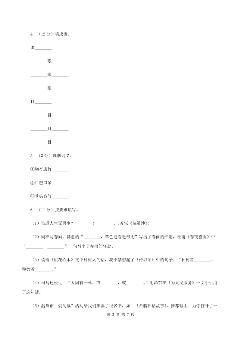 小学2019-2020学年三年级上学期语文第一次月考试卷D卷.doc_第2页