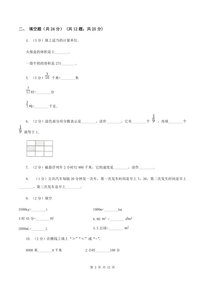 北京版三年级上册数学期末试卷D卷.doc_第2页