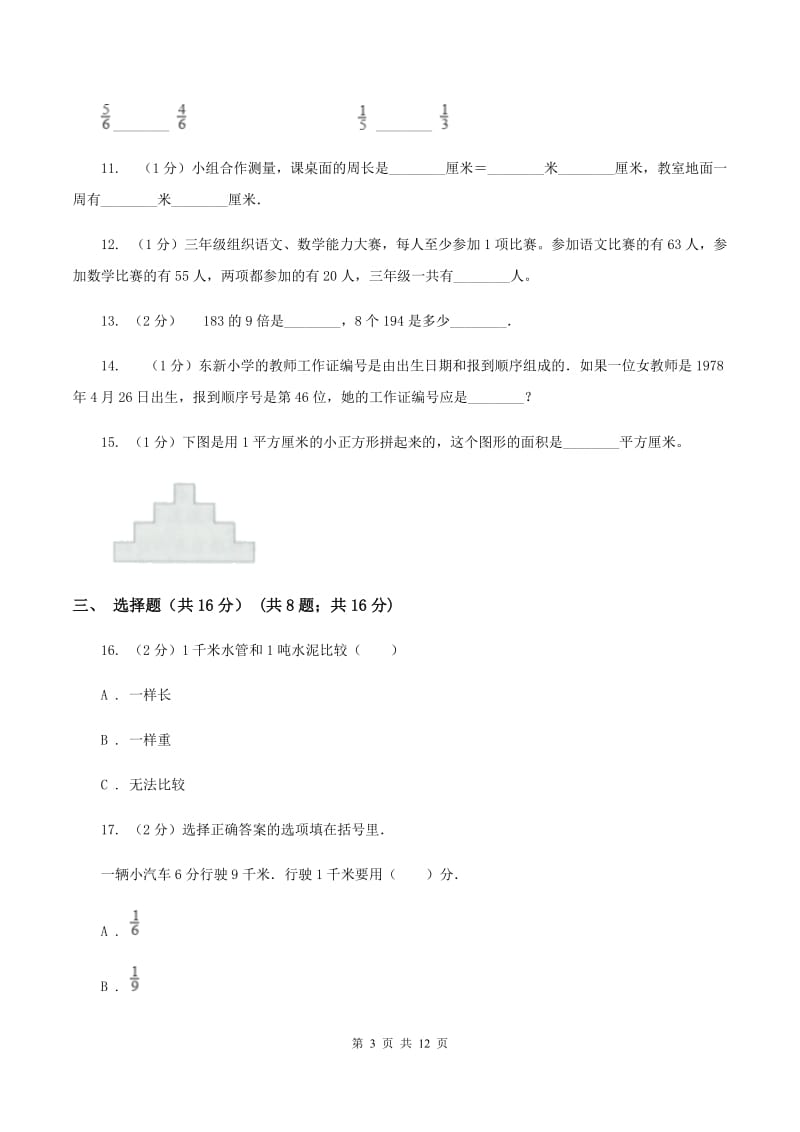 北京版三年级上册数学期末试卷D卷.doc_第3页