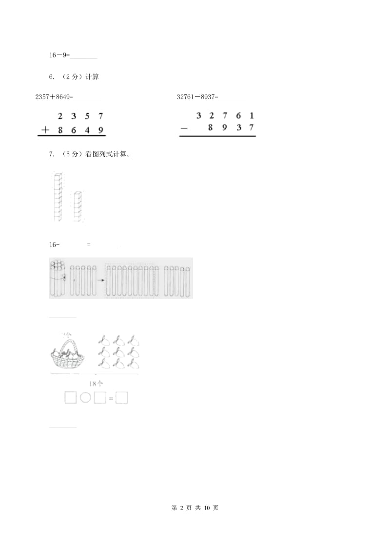 北师大版数学一年级上册第一章第7节做个减法表同步检测B卷.doc_第2页