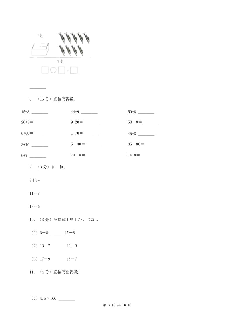 北师大版数学一年级上册第一章第7节做个减法表同步检测B卷.doc_第3页