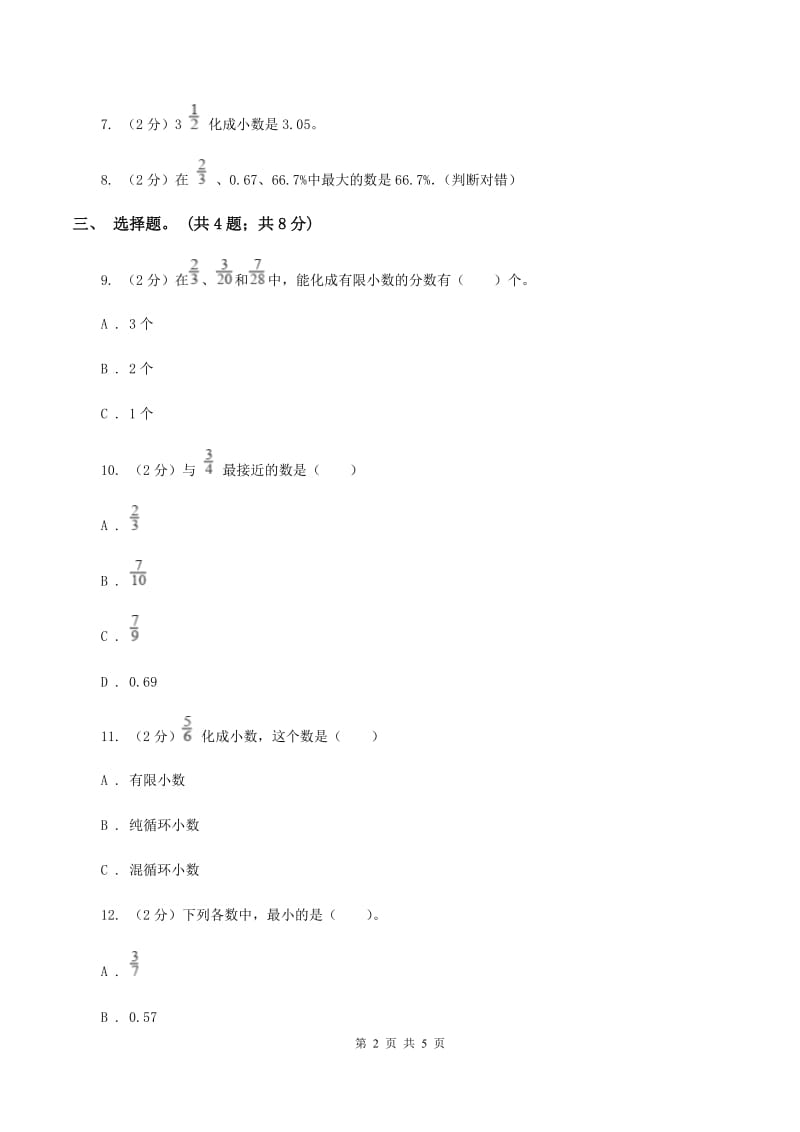 人教版数学五年级下册 第四单元第九课 分数和小数的互化 同步练习 A卷.doc_第2页