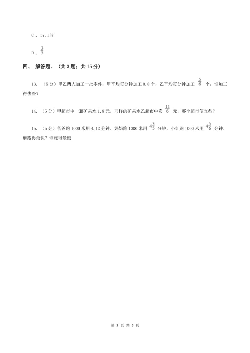 人教版数学五年级下册 第四单元第九课 分数和小数的互化 同步练习 A卷.doc_第3页