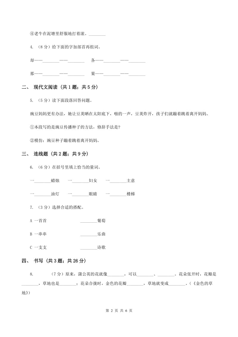 苏教版小学语文一年级下册 第一单元 5 草原的早晨同步练习A卷.doc_第2页