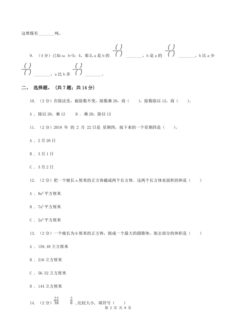 北京版2020年小升初数学试卷（II ）卷.doc_第2页