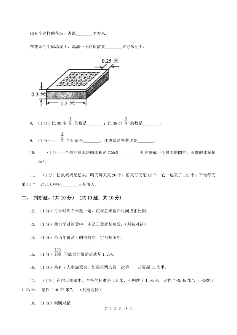 人教统编版2020年数学小升初试卷B卷.doc_第2页