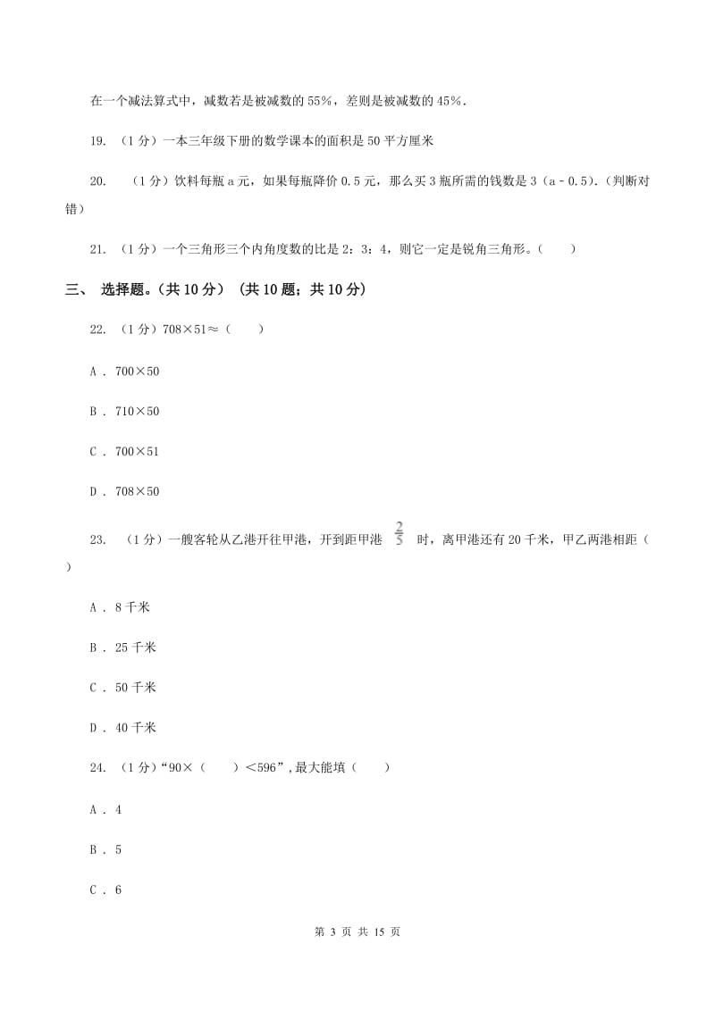 人教统编版2020年数学小升初试卷B卷.doc_第3页