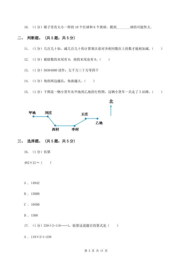 沪教版2019-2020学年四年级上学期数学期末考试试卷A卷.doc_第2页