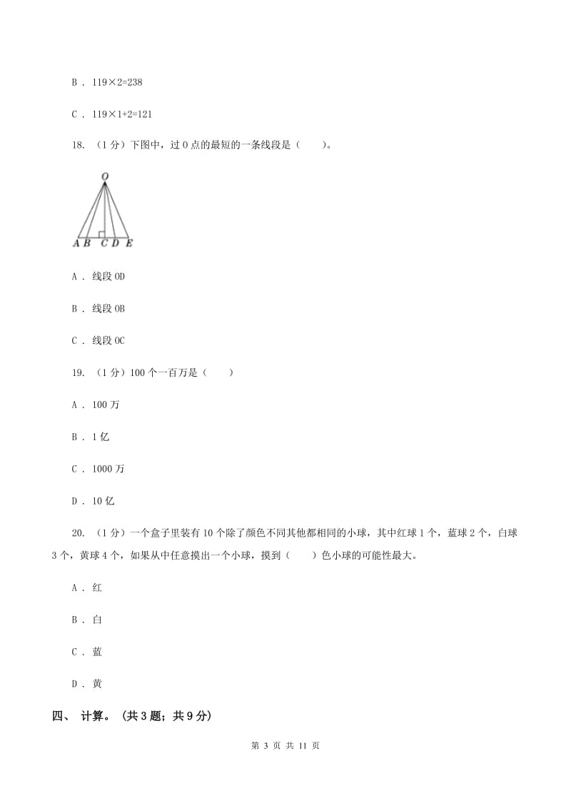 沪教版2019-2020学年四年级上学期数学期末考试试卷A卷.doc_第3页