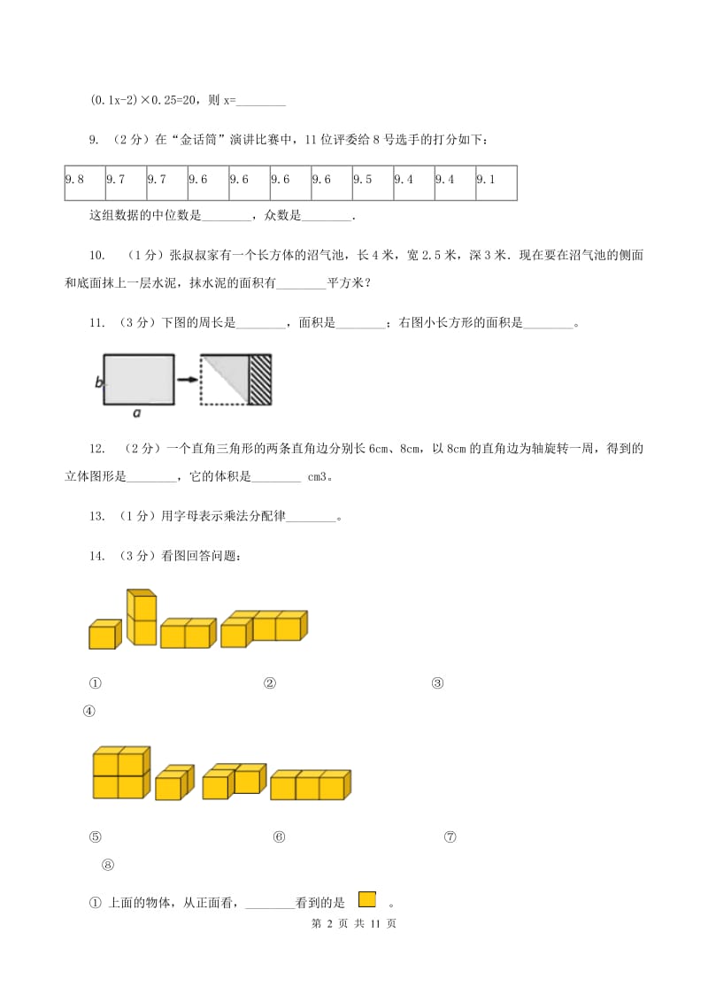 人教版小升初数学模拟试卷D卷.doc_第2页