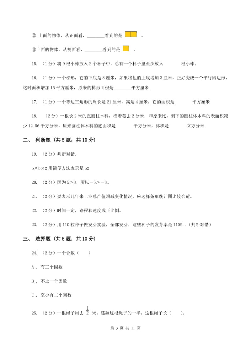 人教版小升初数学模拟试卷D卷.doc_第3页