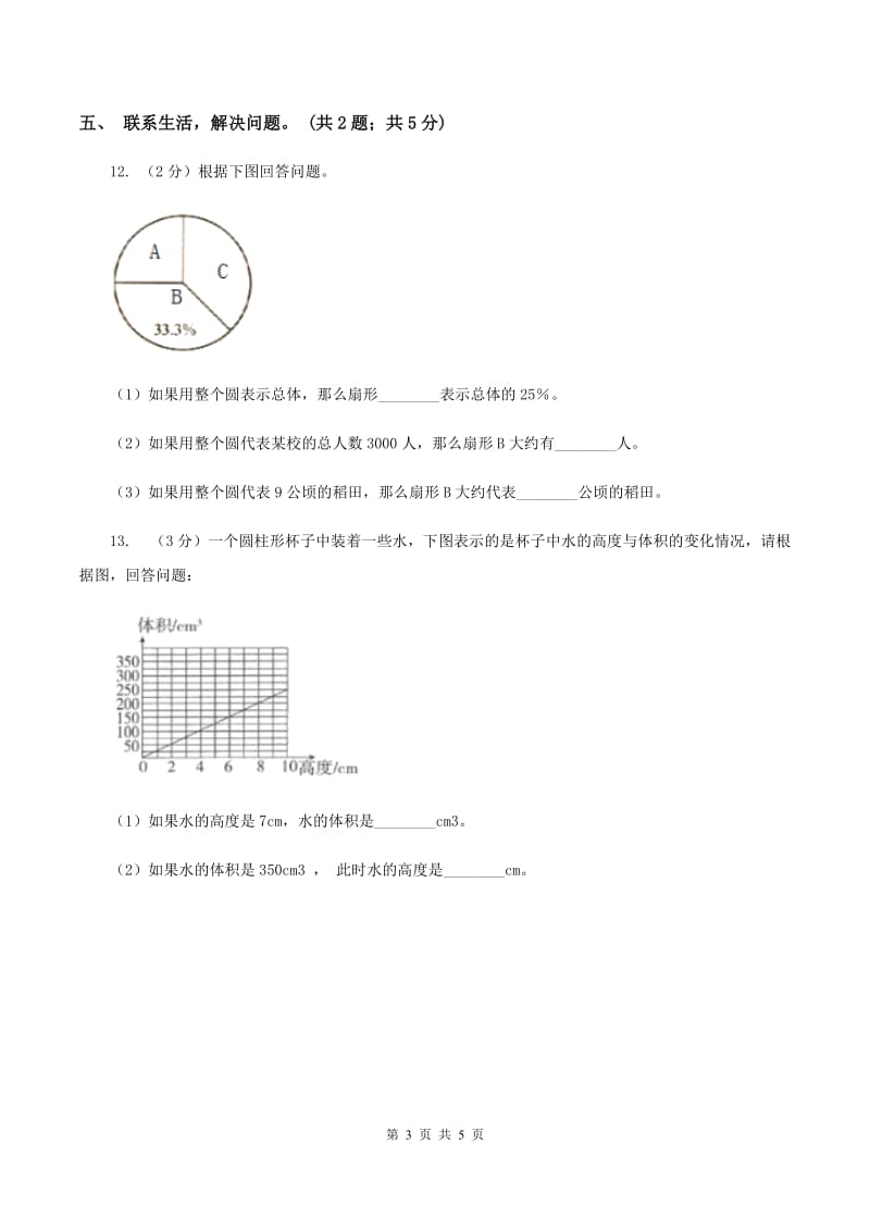 人教版数学六年级下册总复习（2）A卷D卷.doc_第3页