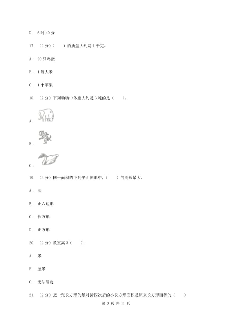 北京版三年级上学期期末数学试卷B卷.doc_第3页