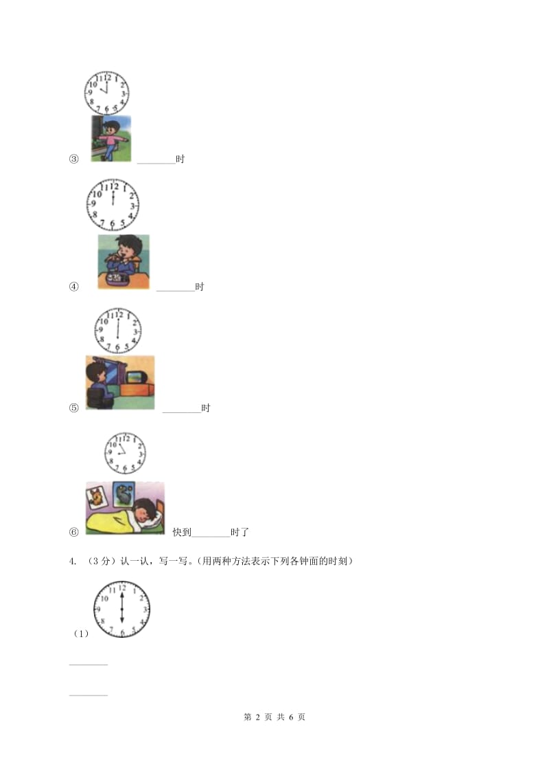 冀教版数学一年级下册 2.1认识整时 同步练习（II ）卷.doc_第2页