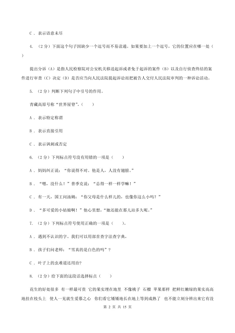 部编版备考2020年小升初考试语文复习专题05：标点符号.doc_第2页