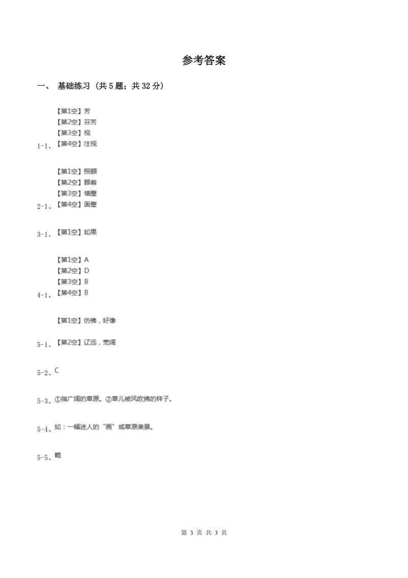 人教版（新课程标准）小学语文三年级上册第二组6小摄影师同步练习（II ）卷.doc_第3页