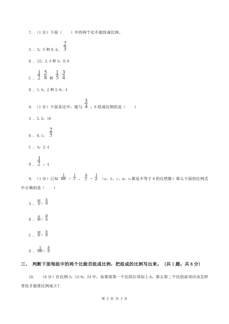 冀教版数学六年级上册 2.2.1比例的意义 同步练习（I）卷.doc_第2页