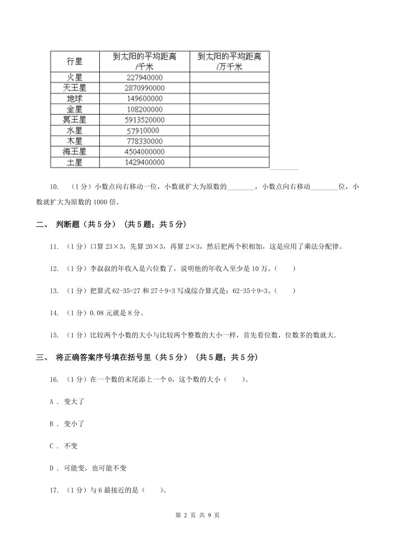 人教版2019-2020学年四年级下学期数学期中试卷B卷(2).doc_第2页