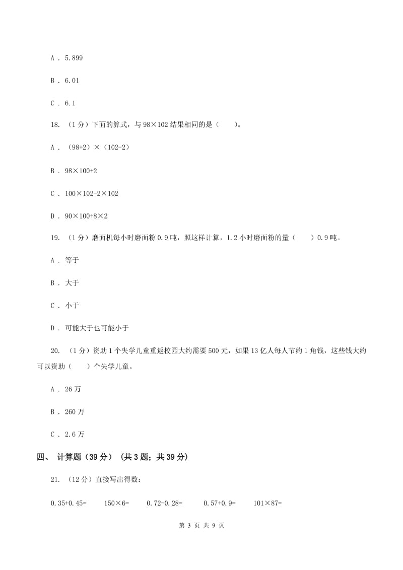 人教版2019-2020学年四年级下学期数学期中试卷B卷(2).doc_第3页