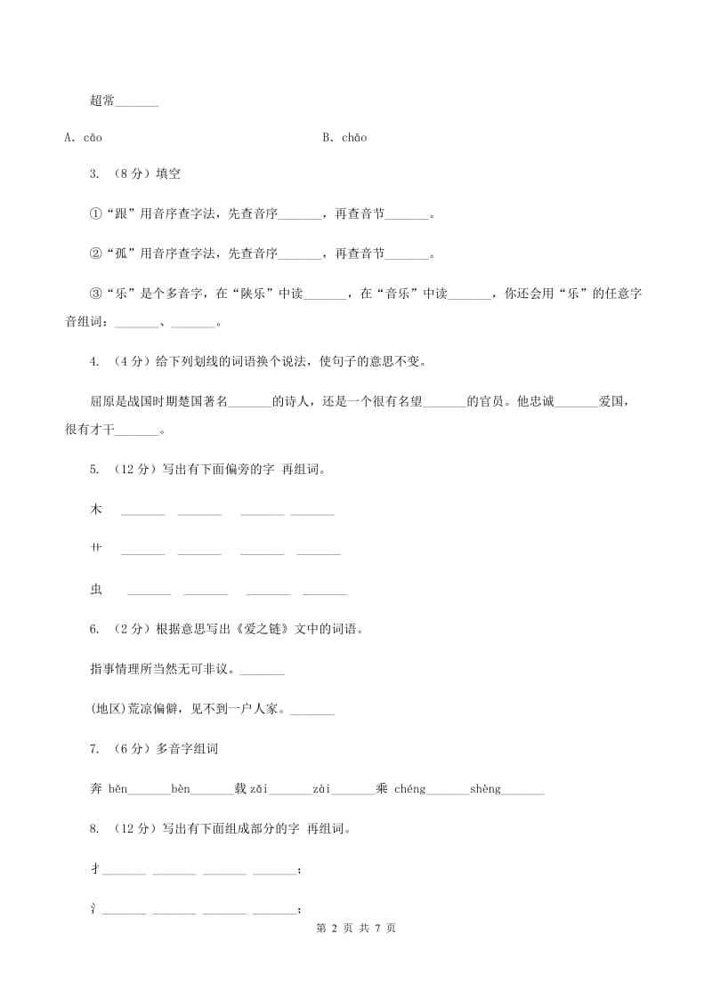 苏教版语文一年级下册第五单元《识字六》同步练习.doc_第2页