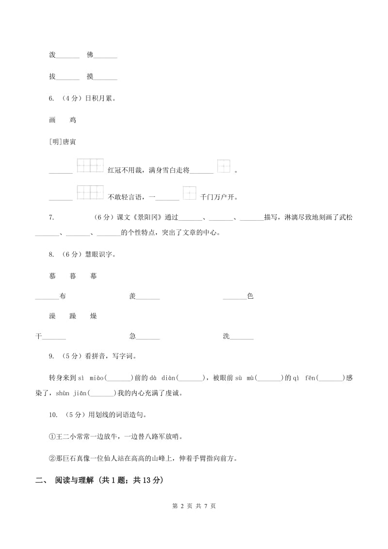 赣南版2019-2020学年二年级上学期语文期末考试试卷B卷.doc_第2页