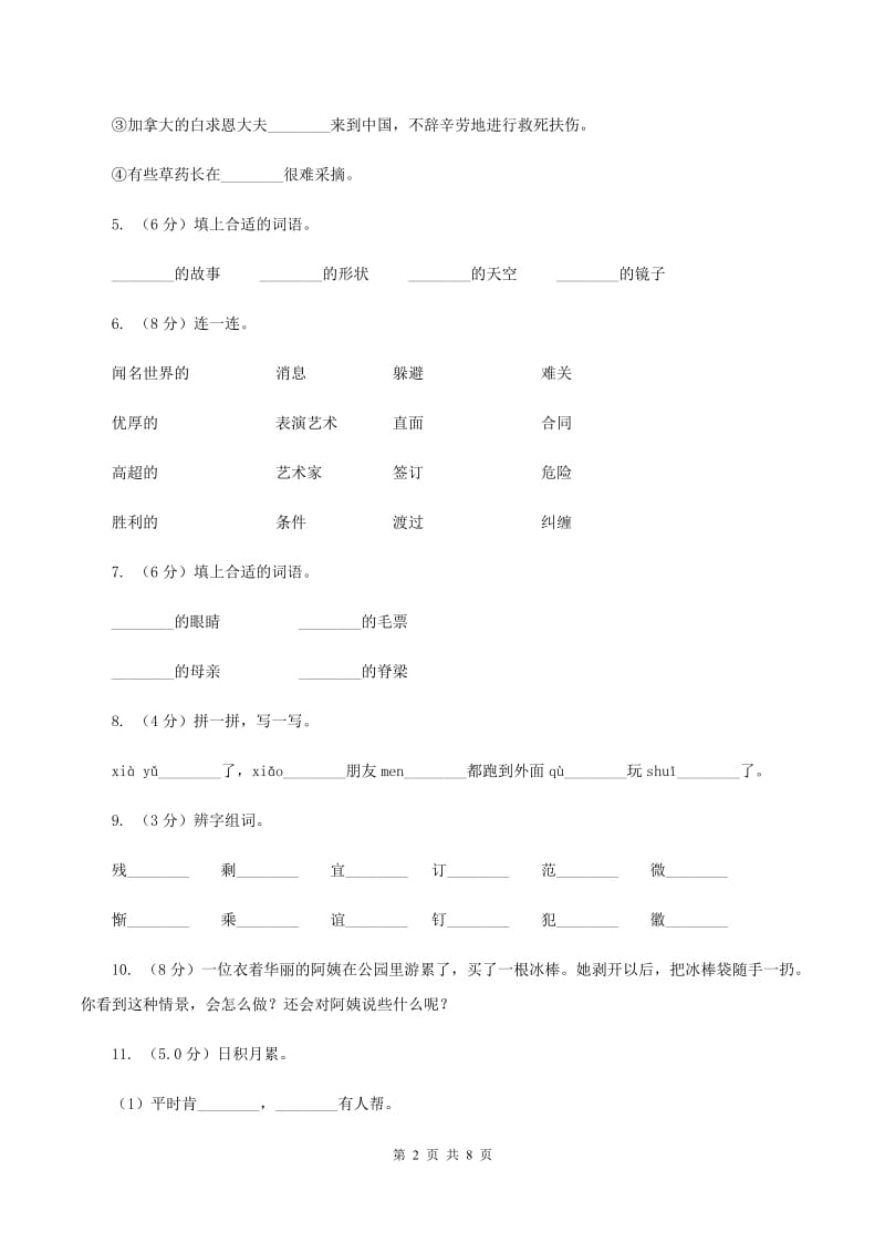 西师大版2019-2020学年二年级上学期语文9月月考试卷A卷.doc_第2页