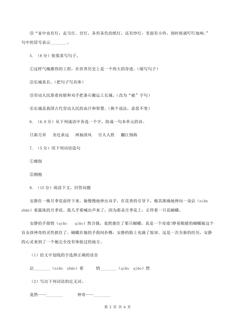 北师大版2019-2020学年六年级上学期语文期中试卷（I）卷.doc_第2页