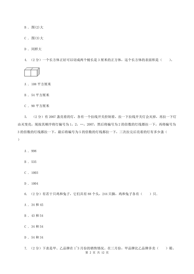 苏教版2020年小升初数学试卷B卷.doc_第2页