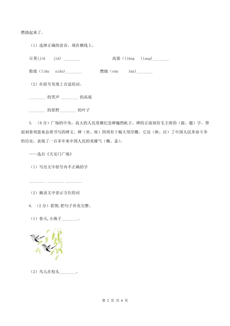 赣南版2020年小升初语文复习专题（十七）非连续性文本阅读（II ）卷.doc_第2页