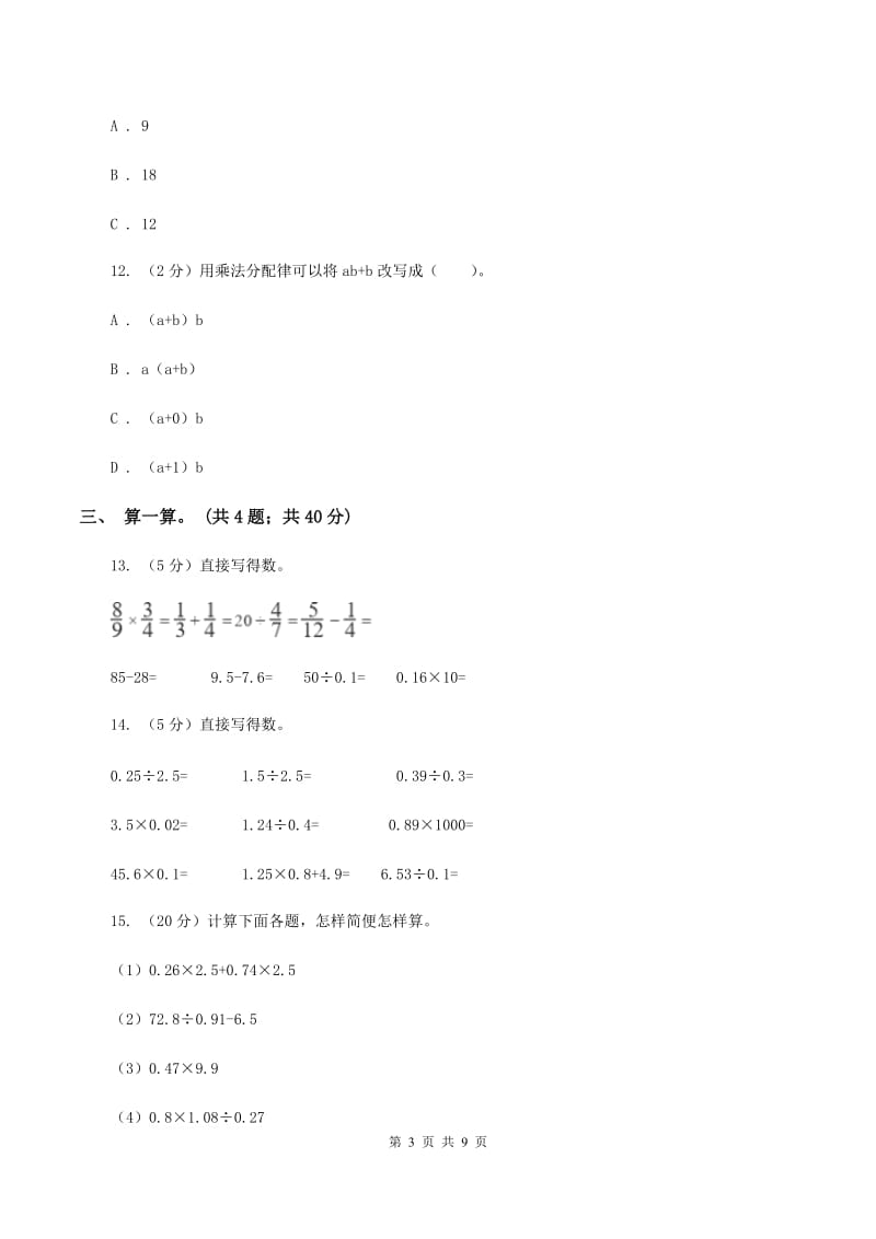 部编版2019-2020学年四年级下册数学期末考试试卷B卷.doc_第3页