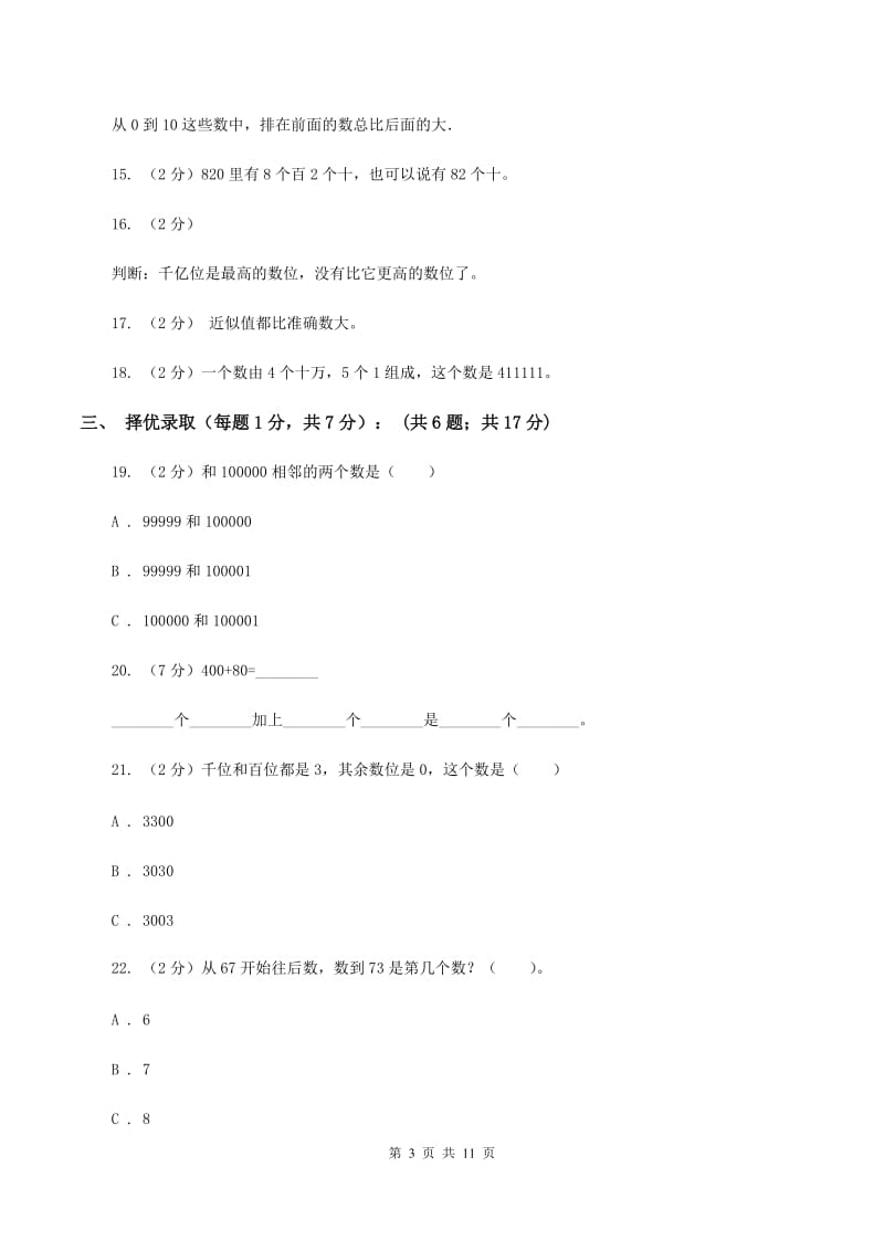 上海教育版四年级下学期段考数学试卷（II ）卷.doc_第3页