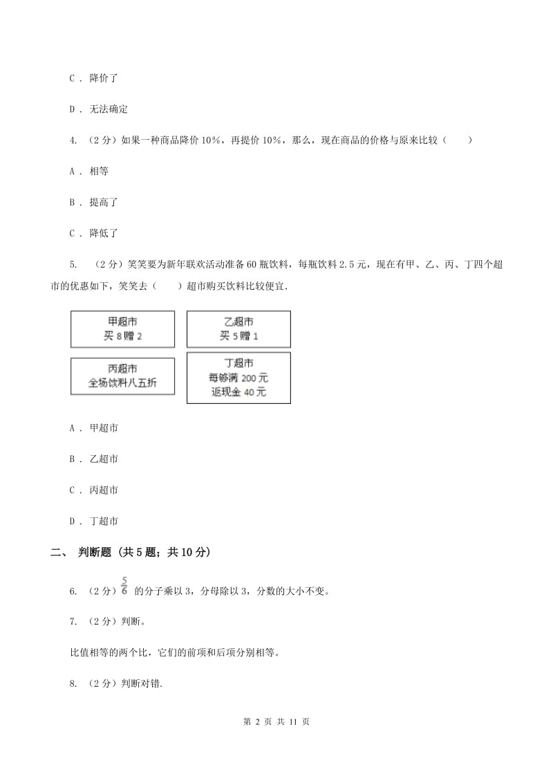 长春版备战2020年小升初数学专题一：数与代数--分数与百分数（I）卷.doc_第2页