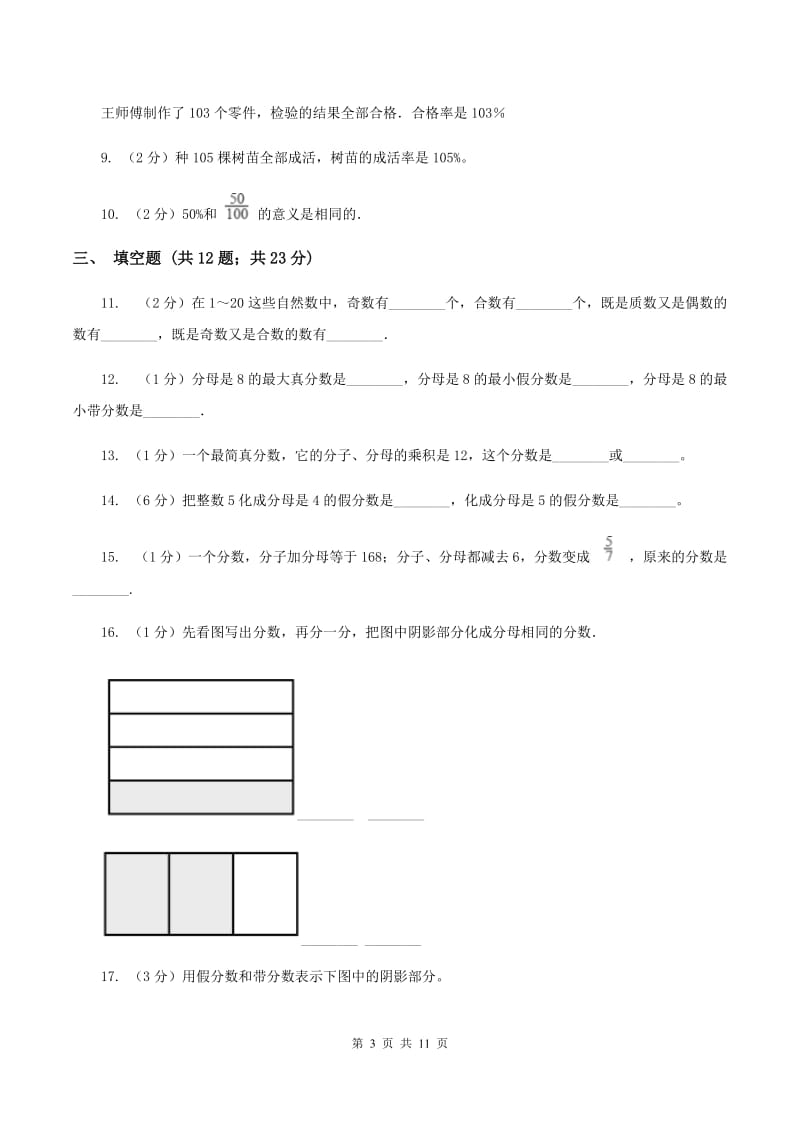 长春版备战2020年小升初数学专题一：数与代数--分数与百分数（I）卷.doc_第3页