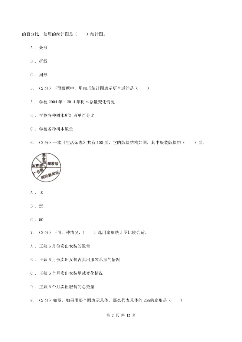 北师大版2019-2020学年上学期六年级期末测试卷.doc_第2页