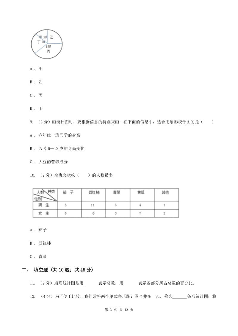 北师大版2019-2020学年上学期六年级期末测试卷.doc_第3页